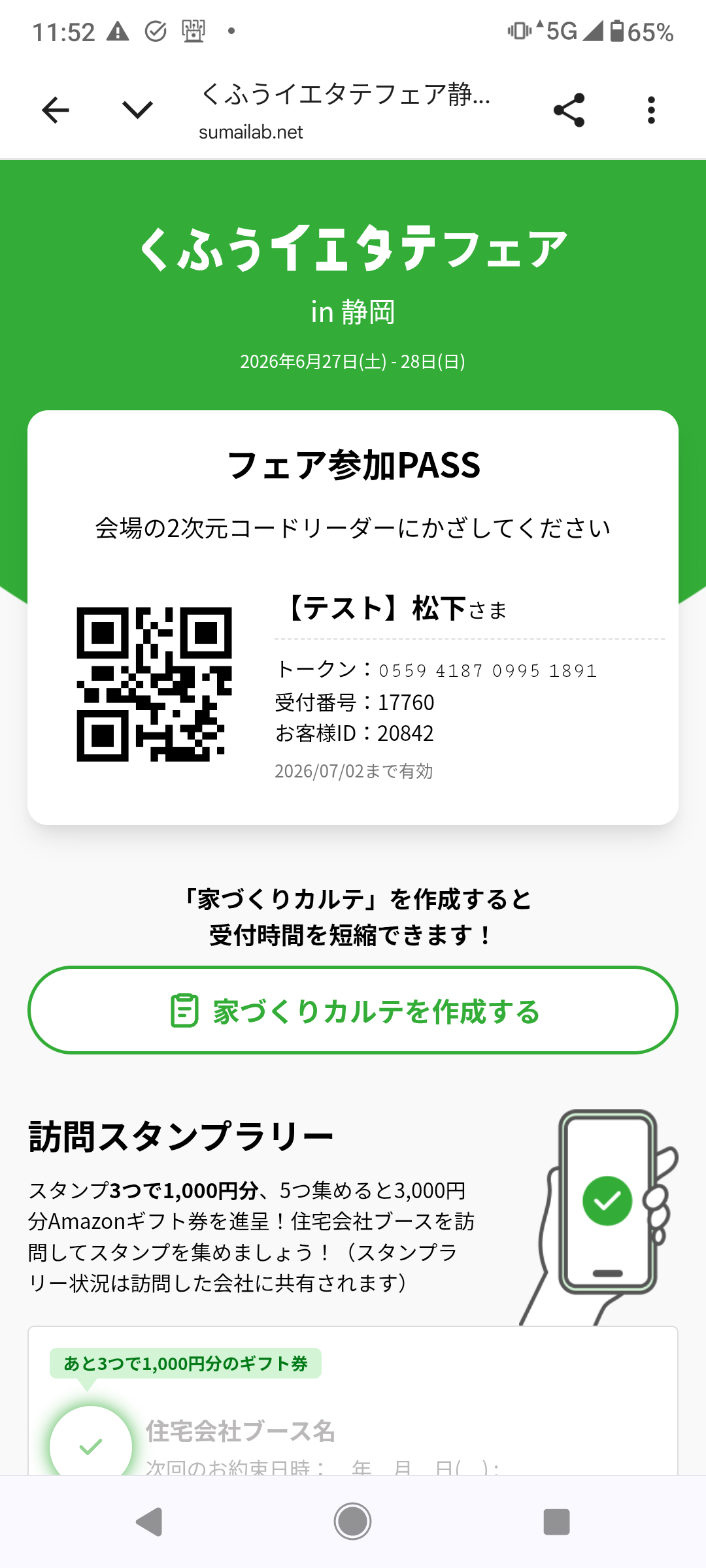 来場者PASS（本登録後）