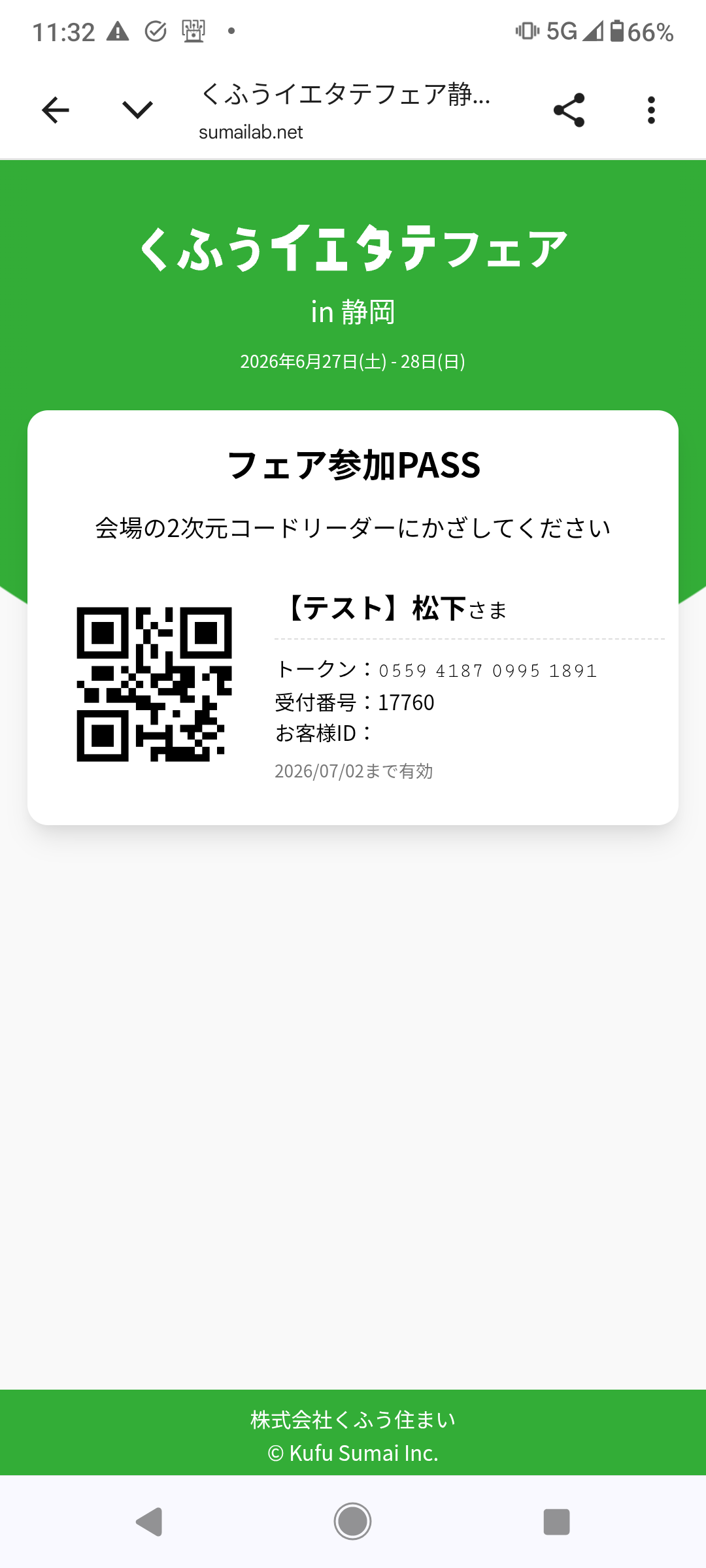 来場者PASS（本登録前）