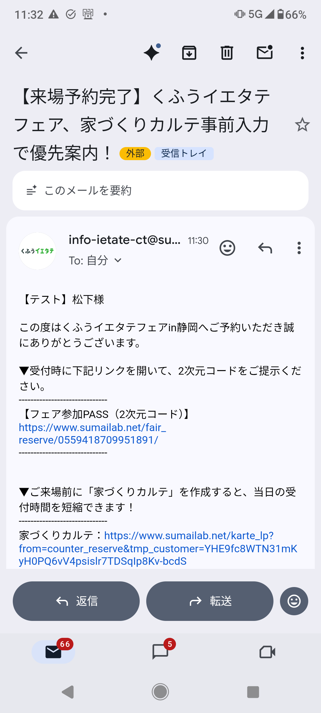 来場者が受け取るメール