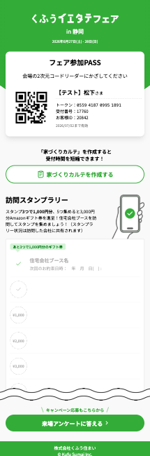 フェア参加PASS全体図