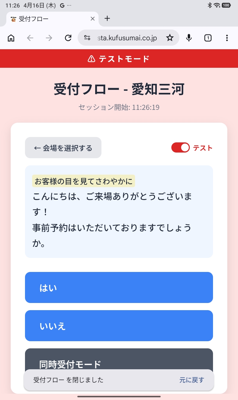 テストモード画面